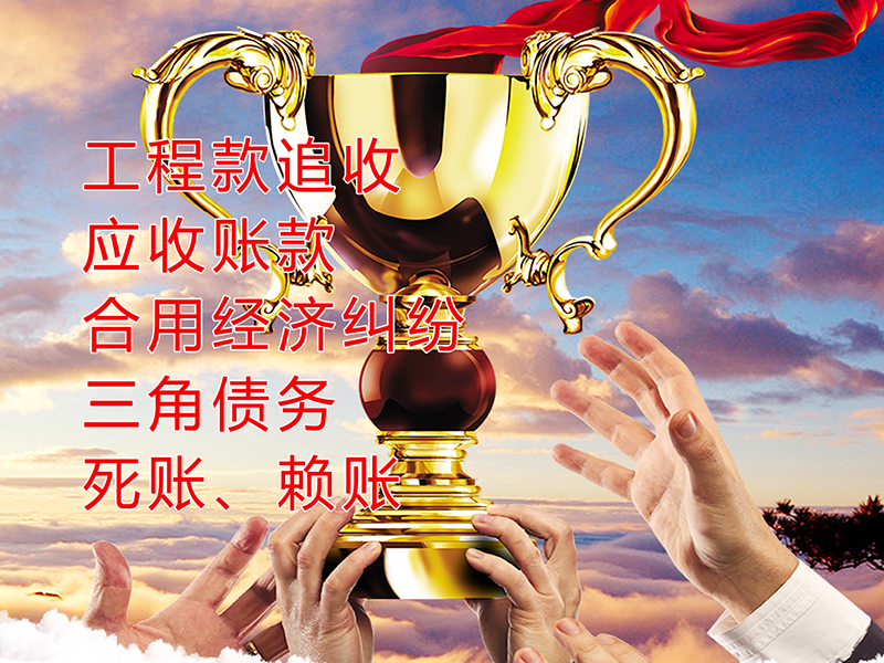 涵江要债公司